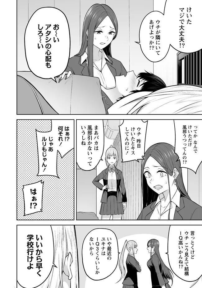Read IMAIZUMIN-CHI WA DOUYARA GAL NO TAMARIBA NI NATTERU RASHII Chapter 19.1 [High Quality / Full] - Page 2 - nicomanga.net