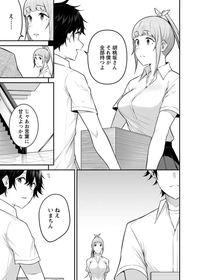 Read IMAIZUMIN-CHI WA DOUYARA GAL NO TAMARIBA NI NATTERU RASHII Chapter 2.2 [High Quality / Full] - Page 7 - nicomanga.net