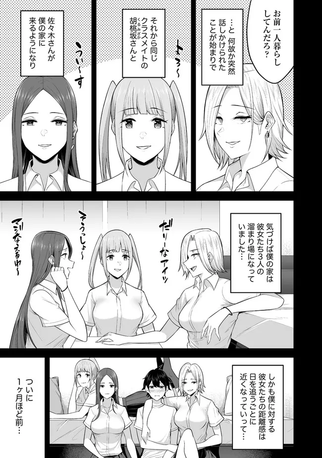 Read IMAIZUMIN-CHI WA DOUYARA GAL NO TAMARIBA NI NATTERU RASHII Chapter 1 [High Quality / Full] - Page 9 - nicomanga.net