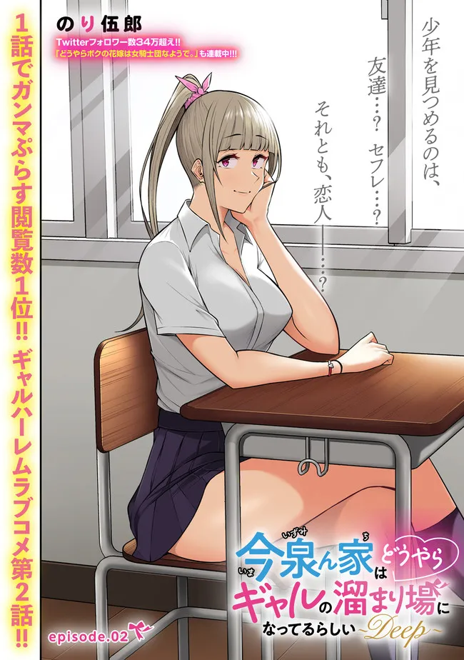 Read IMAIZUMIN-CHI WA DOUYARA GAL NO TAMARIBA NI NATTERU RASHII Chapter 2.1 [High Quality / Full] - Page 2 - nicomanga.net