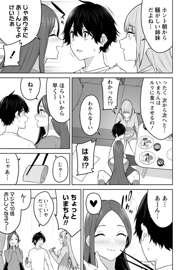 Read IMAIZUMIN-CHI WA DOUYARA GAL NO TAMARIBA NI NATTERU RASHII Chapter 20.2 [High Quality / Full] - Page 1 - nicomanga.net