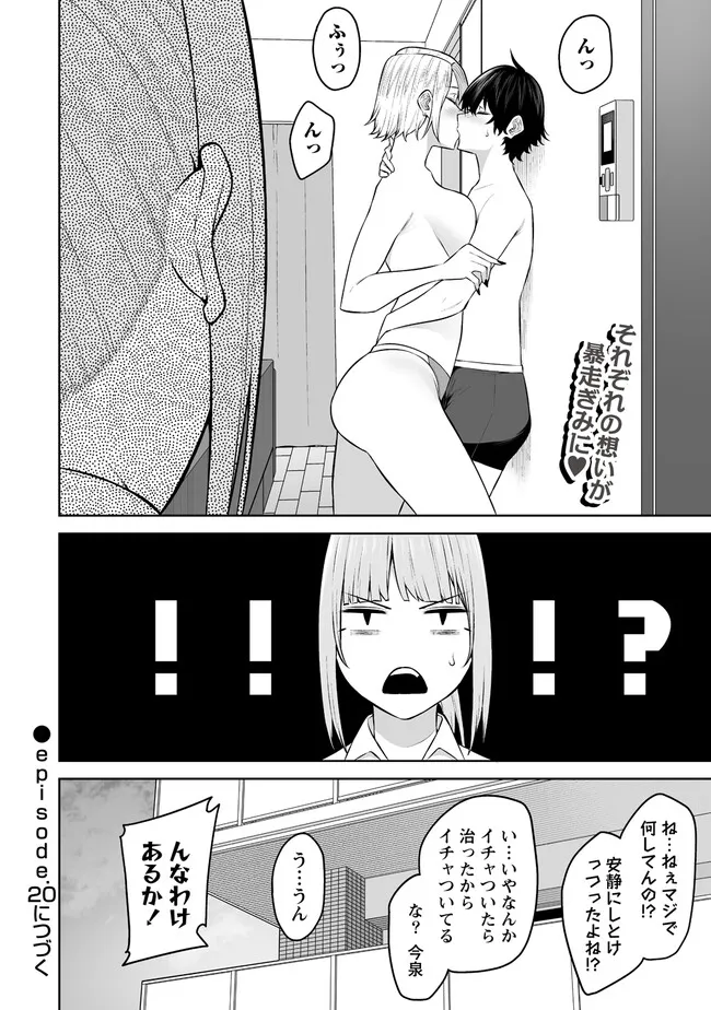 Read IMAIZUMIN-CHI WA DOUYARA GAL NO TAMARIBA NI NATTERU RASHII Chapter 19.2 [High Quality / Full] - Page 11 - nicomanga.net
