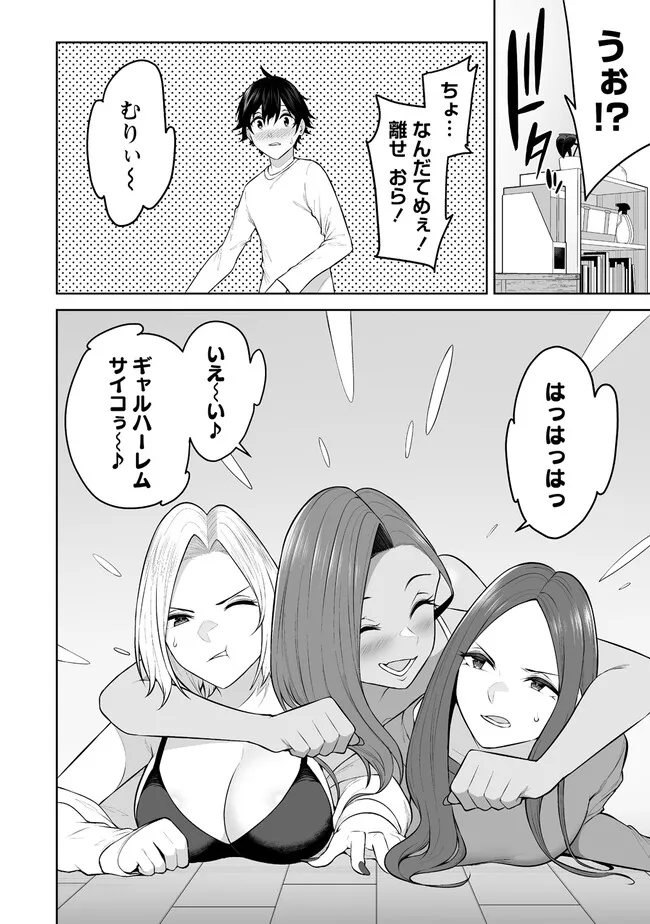 Read IMAIZUMIN-CHI WA DOUYARA GAL NO TAMARIBA NI NATTERU RASHII Chapter 20.1 [High Quality / Full] - Page 8 - nicomanga.net