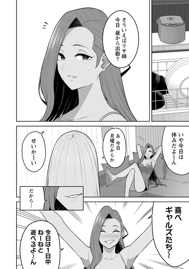 Read IMAIZUMIN-CHI WA DOUYARA GAL NO TAMARIBA NI NATTERU RASHII Chapter 20.2 [High Quality / Full] - Page 10 - nicomanga.net