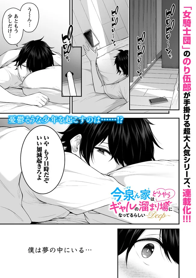 Read IMAIZUMIN-CHI WA DOUYARA GAL NO TAMARIBA NI NATTERU RASHII Chapter 1 [High Quality / Full] - Page 1 - nicomanga.net