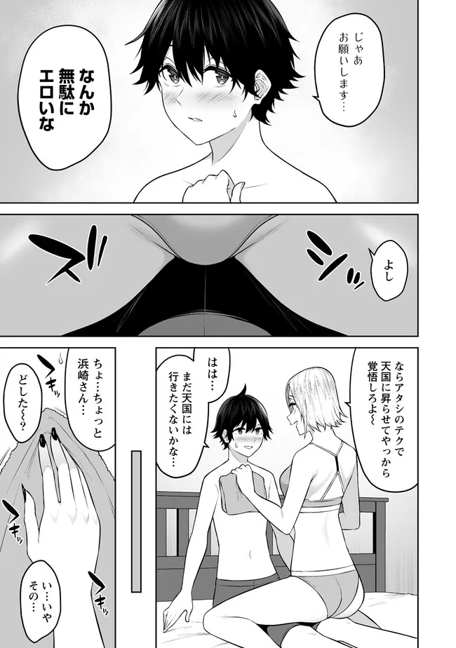 Read IMAIZUMIN-CHI WA DOUYARA GAL NO TAMARIBA NI NATTERU RASHII Chapter 19.1 [High Quality / Full] - Page 7 - nicomanga.net
