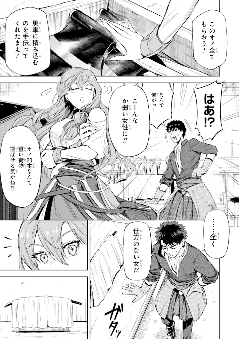 ISEKAI TŌSHŌ NO MAKEN SEISAKU GURASHI Chapter 1.2 - Page 12