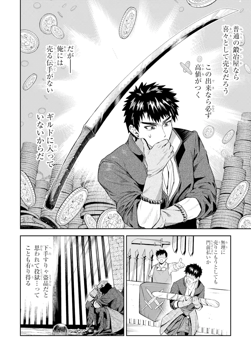 ISEKAI TŌSHŌ NO MAKEN SEISAKU GURASHI Chapter 1.2 - Page 7