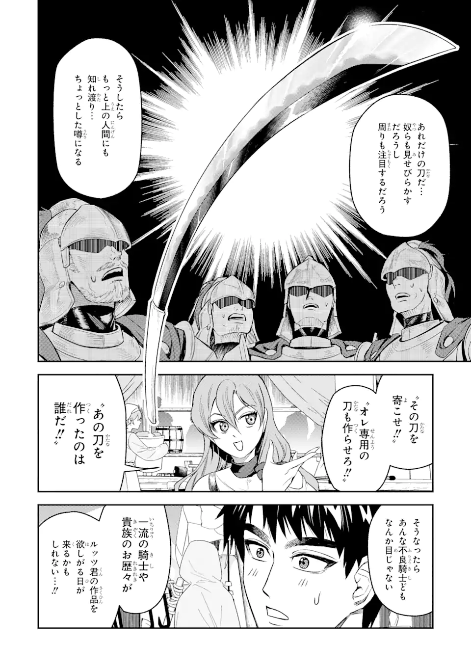 ISEKAI TŌSHŌ NO MAKEN SEISAKU GURASHI Chapter 1.6 - Page 13