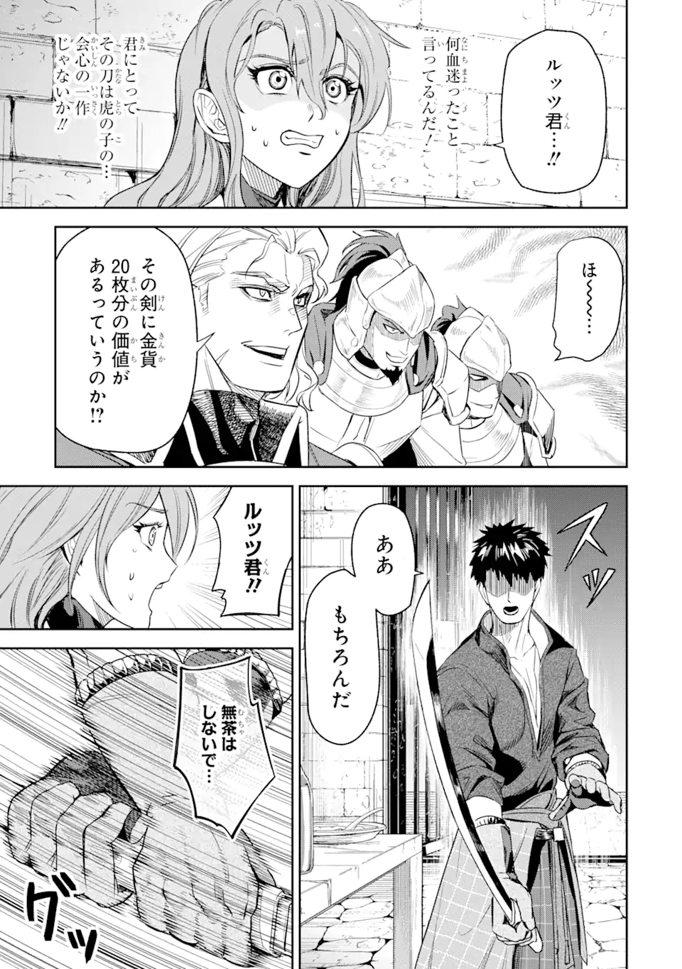 ISEKAI TŌSHŌ NO MAKEN SEISAKU GURASHI Chapter 1.5 - Page 6