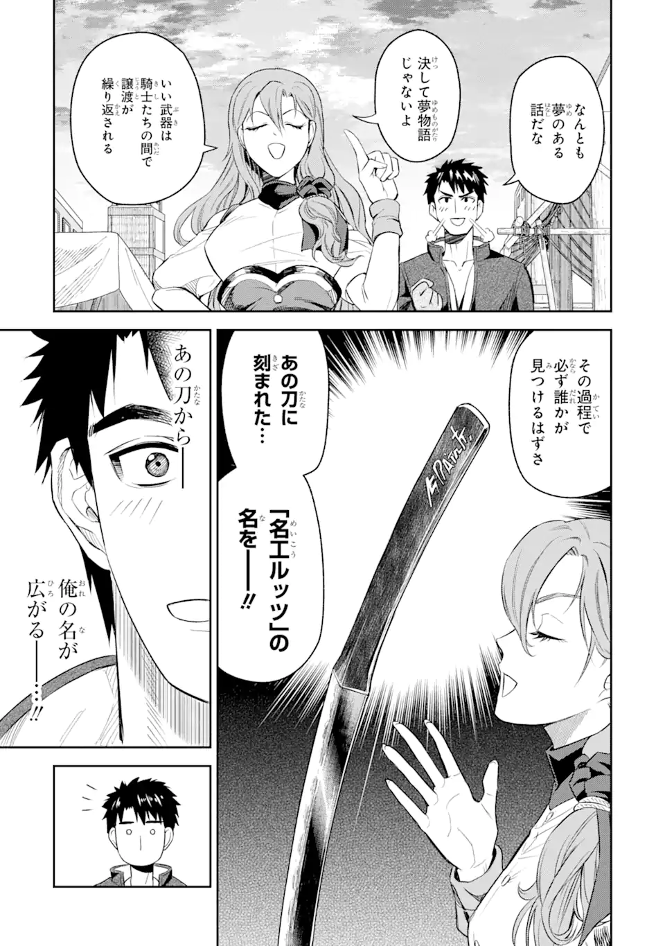 ISEKAI TŌSHŌ NO MAKEN SEISAKU GURASHI Chapter 1.6 - Page 14