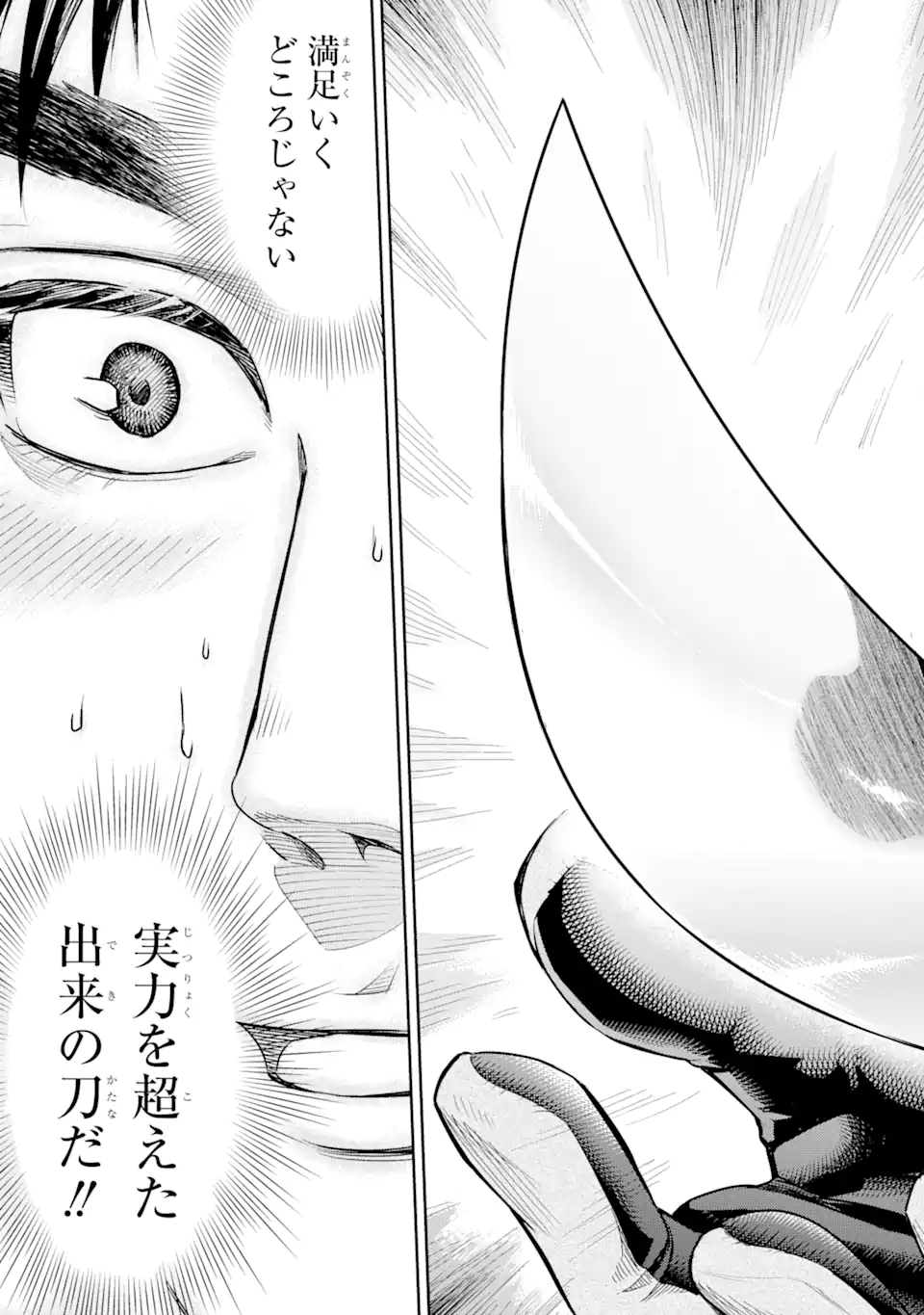 ISEKAI TŌSHŌ NO MAKEN SEISAKU GURASHI Chapter 1.1 - Page 15