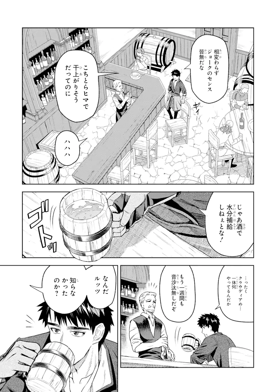 ISEKAI TŌSHŌ NO MAKEN SEISAKU GURASHI Chapter 1.4 - Page 2