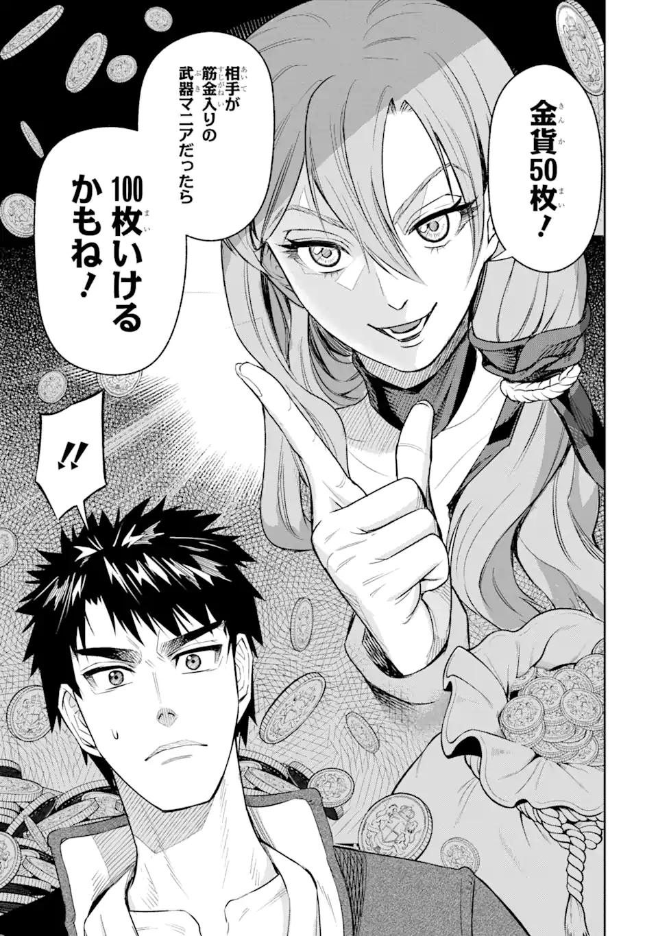 ISEKAI TŌSHŌ NO MAKEN SEISAKU GURASHI Chapter 1.3 - Page 9