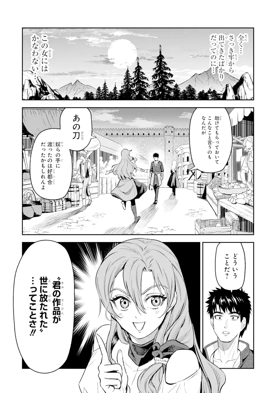 ISEKAI TŌSHŌ NO MAKEN SEISAKU GURASHI Chapter 1.6 - Page 12