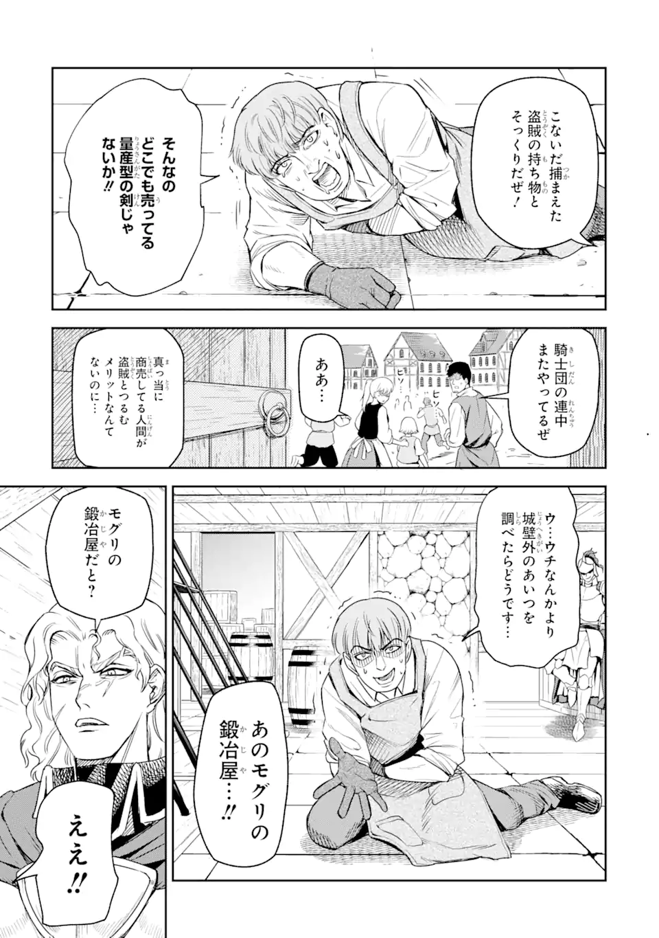 ISEKAI TŌSHŌ NO MAKEN SEISAKU GURASHI Chapter 1.1 - Page 3