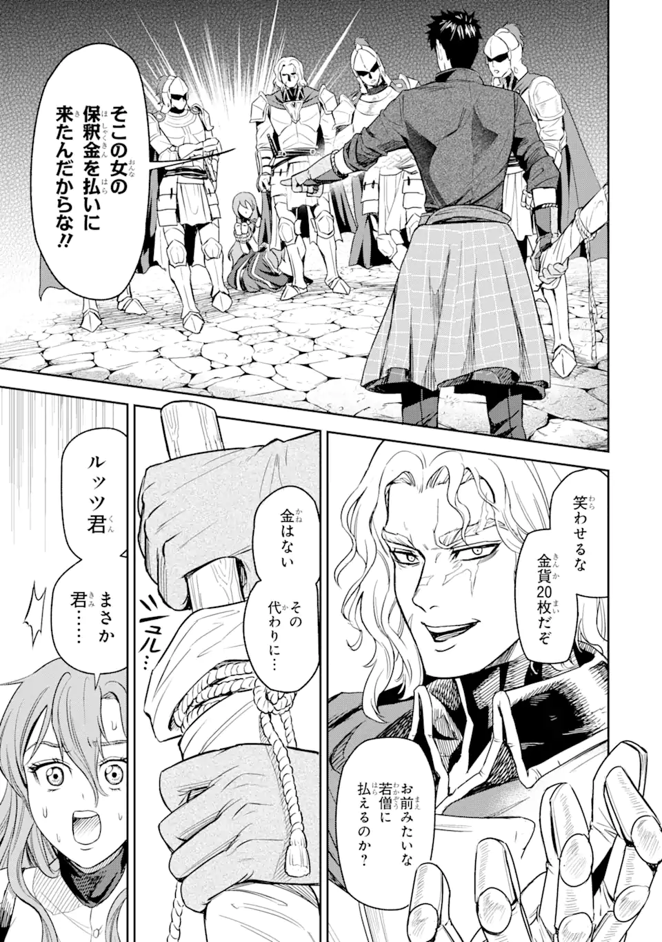 ISEKAI TŌSHŌ NO MAKEN SEISAKU GURASHI Chapter 1.5 - Page 2