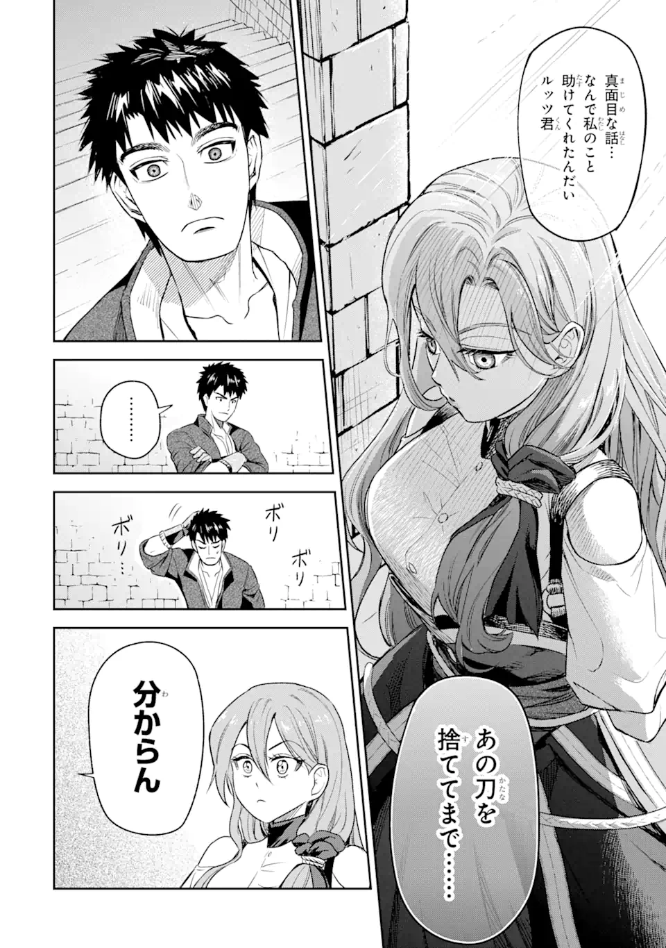 ISEKAI TŌSHŌ NO MAKEN SEISAKU GURASHI Chapter 1.6 - Page 5