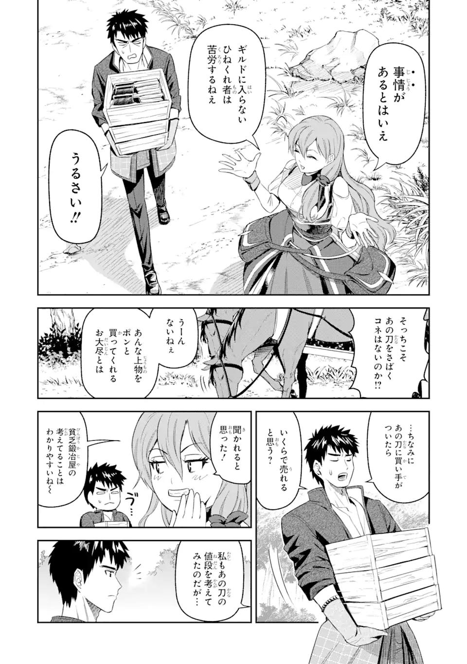 ISEKAI TŌSHŌ NO MAKEN SEISAKU GURASHI Chapter 1.3 - Page 8