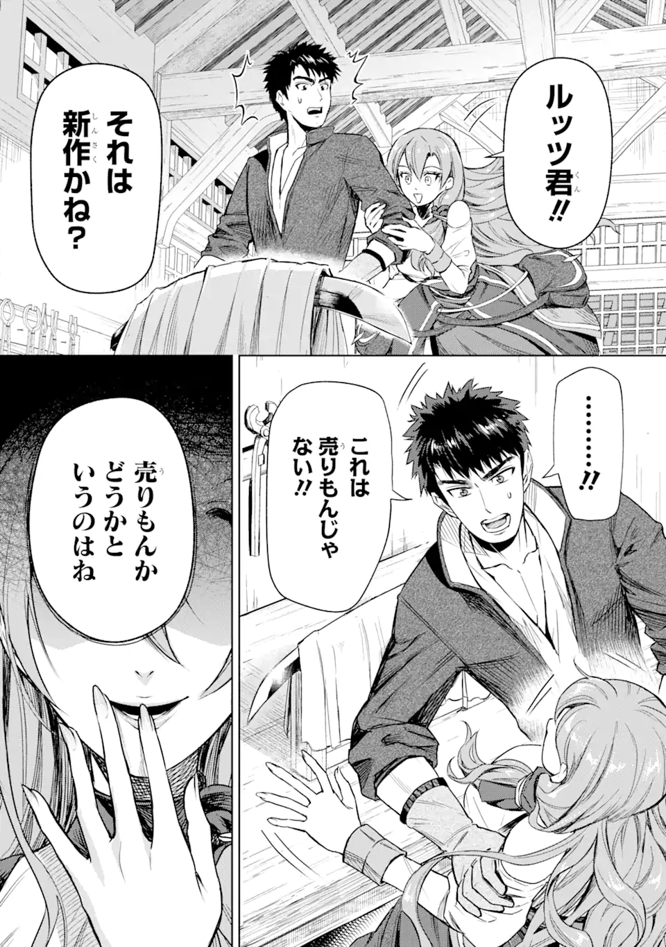 ISEKAI TŌSHŌ NO MAKEN SEISAKU GURASHI Chapter 1.2 - Page 13