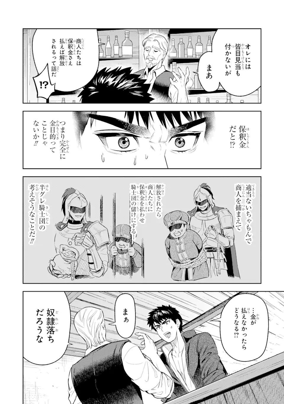 ISEKAI TŌSHŌ NO MAKEN SEISAKU GURASHI Chapter 1.4 - Page 5