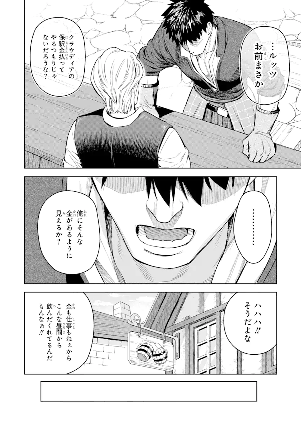 ISEKAI TŌSHŌ NO MAKEN SEISAKU GURASHI Chapter 1.4 - Page 7