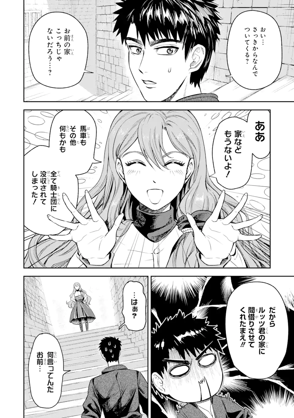 ISEKAI TŌSHŌ NO MAKEN SEISAKU GURASHI Chapter 1.6 - Page 3