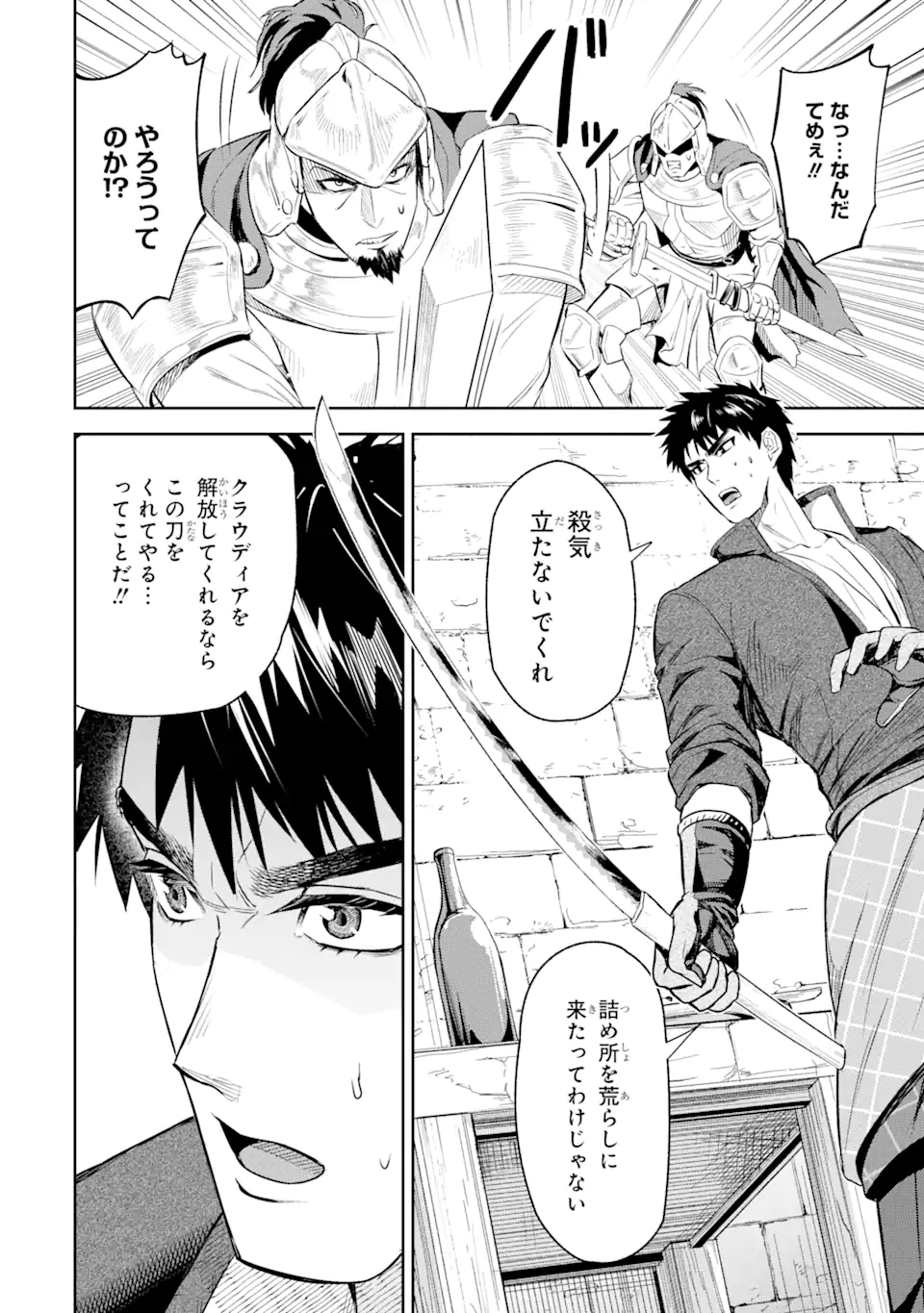 ISEKAI TŌSHŌ NO MAKEN SEISAKU GURASHI Chapter 1.5 - Page 5