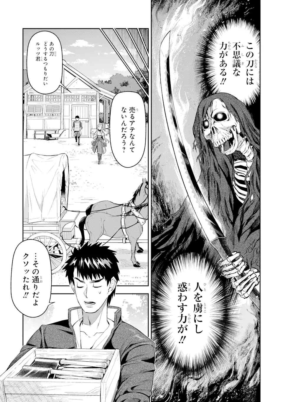 ISEKAI TŌSHŌ NO MAKEN SEISAKU GURASHI Chapter 1.3 - Page 7