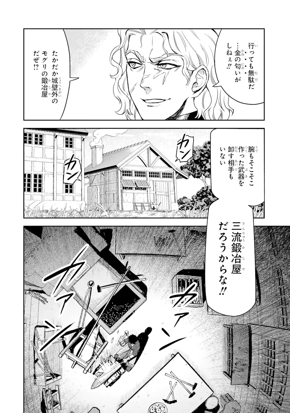 ISEKAI TŌSHŌ NO MAKEN SEISAKU GURASHI Chapter 1.1 - Page 6