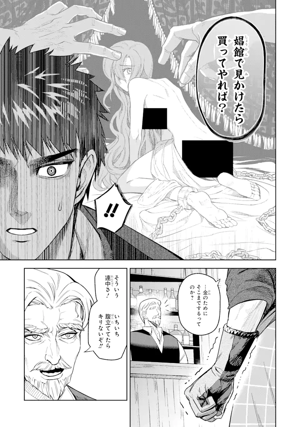 ISEKAI TŌSHŌ NO MAKEN SEISAKU GURASHI Chapter 1.4 - Page 6