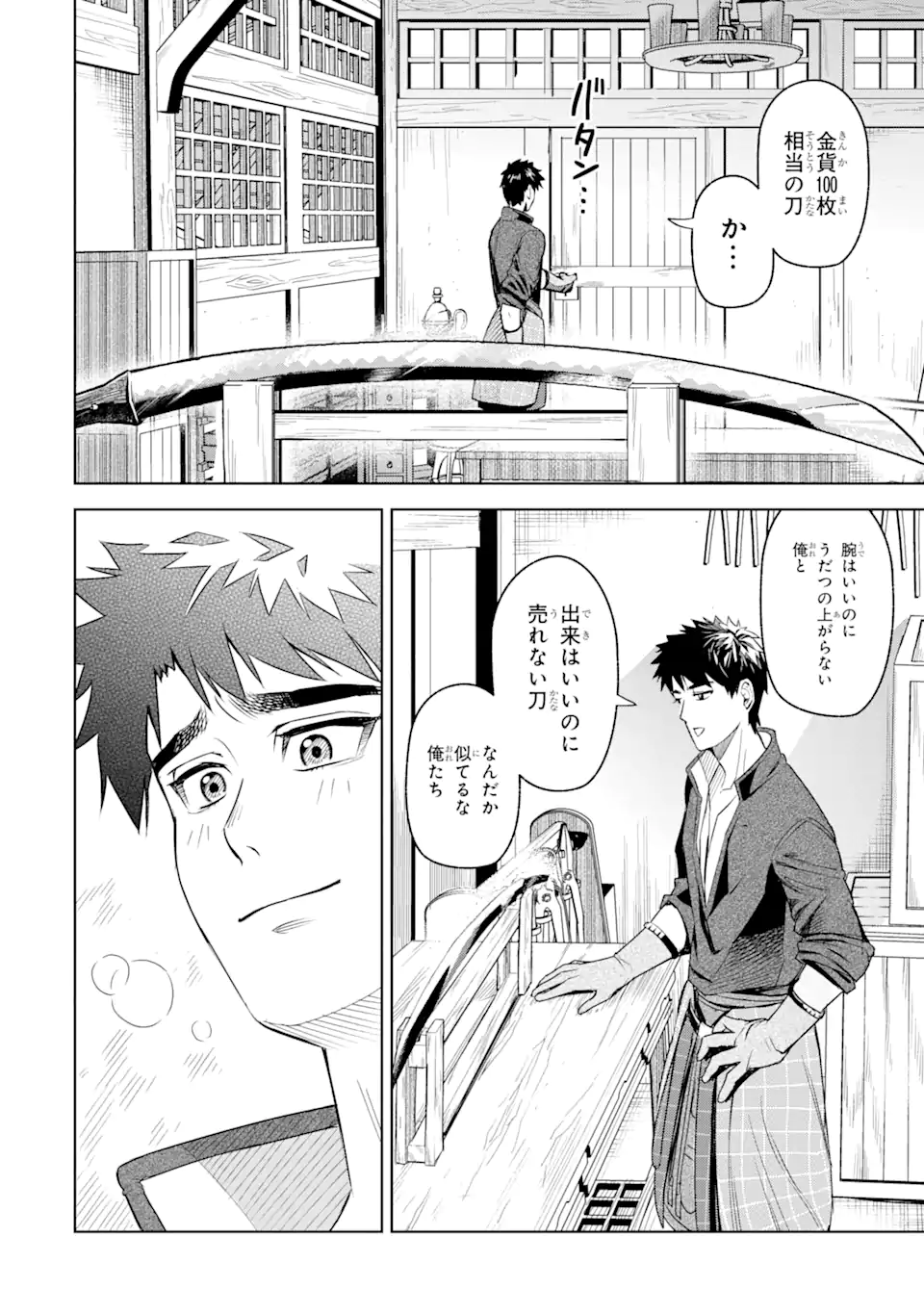 ISEKAI TŌSHŌ NO MAKEN SEISAKU GURASHI Chapter 1.3 - Page 12