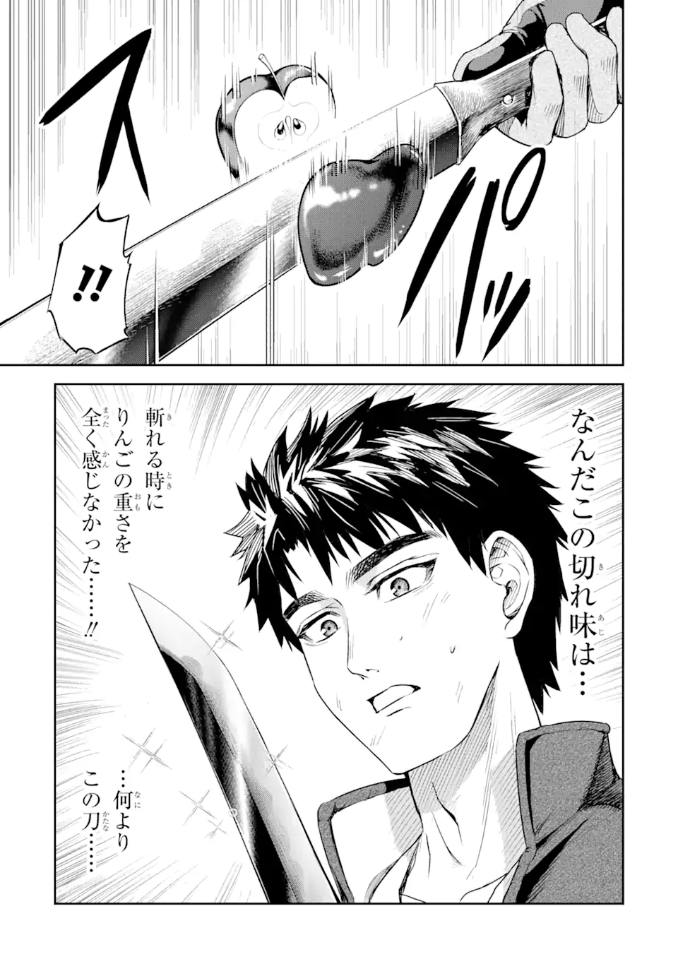 ISEKAI TŌSHŌ NO MAKEN SEISAKU GURASHI Chapter 1.2 - Page 2