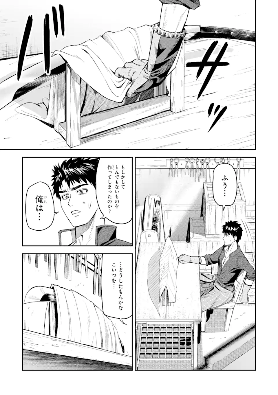 ISEKAI TŌSHŌ NO MAKEN SEISAKU GURASHI Chapter 1.2 - Page 6