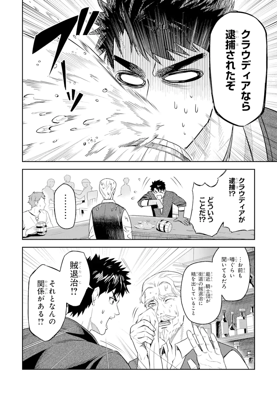 ISEKAI TŌSHŌ NO MAKEN SEISAKU GURASHI Chapter 1.4 - Page 3