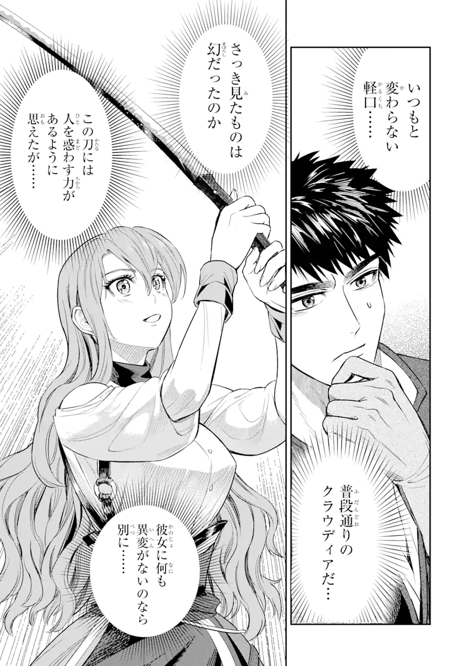 ISEKAI TŌSHŌ NO MAKEN SEISAKU GURASHI Chapter 1.3 - Page 3