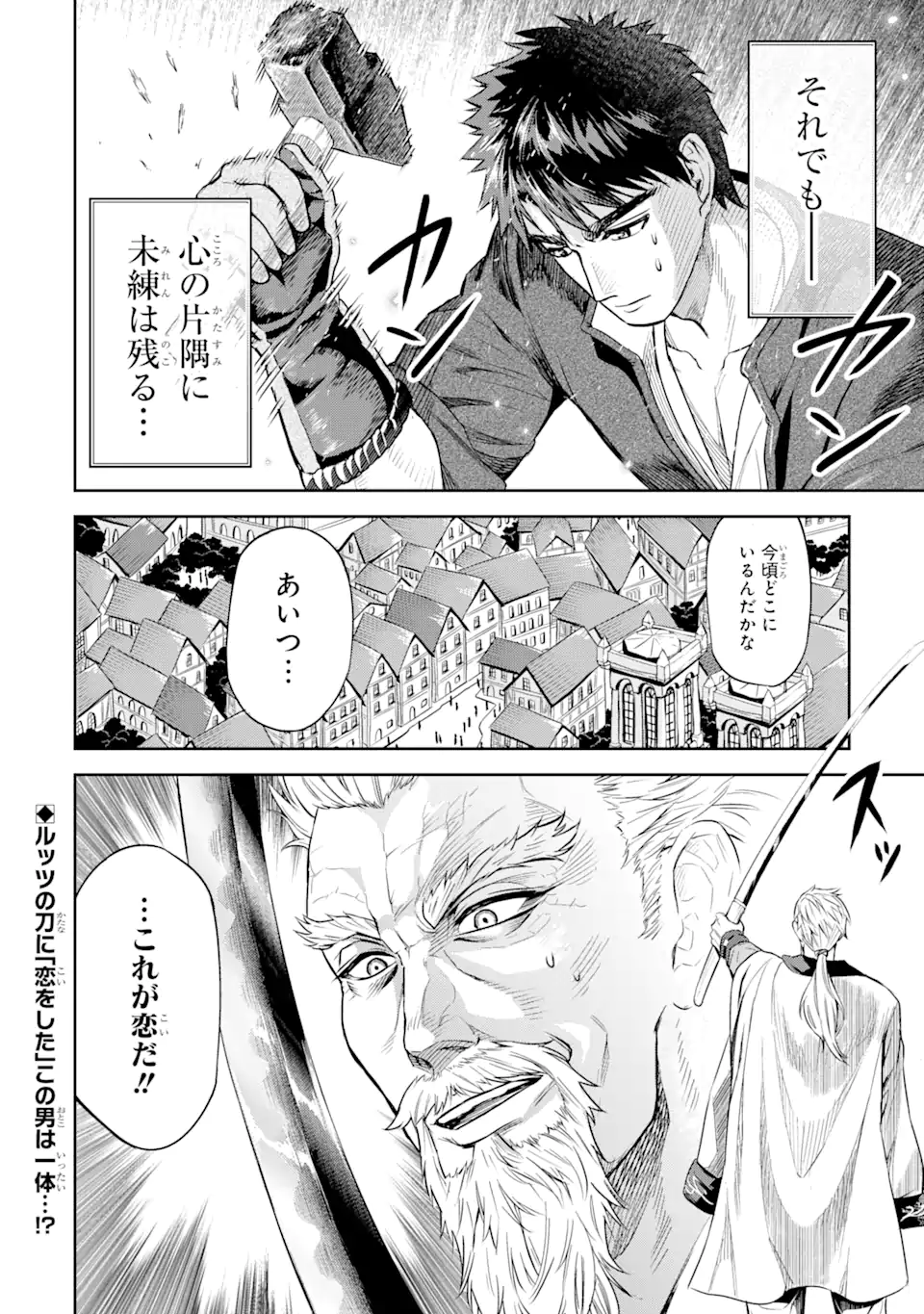 ISEKAI TŌSHŌ NO MAKEN SEISAKU GURASHI Chapter 1.6 - Page 17