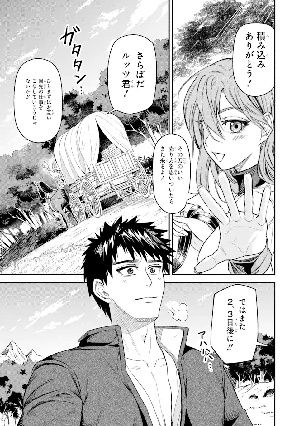 ISEKAI TŌSHŌ NO MAKEN SEISAKU GURASHI Chapter 1.3 - Page 11