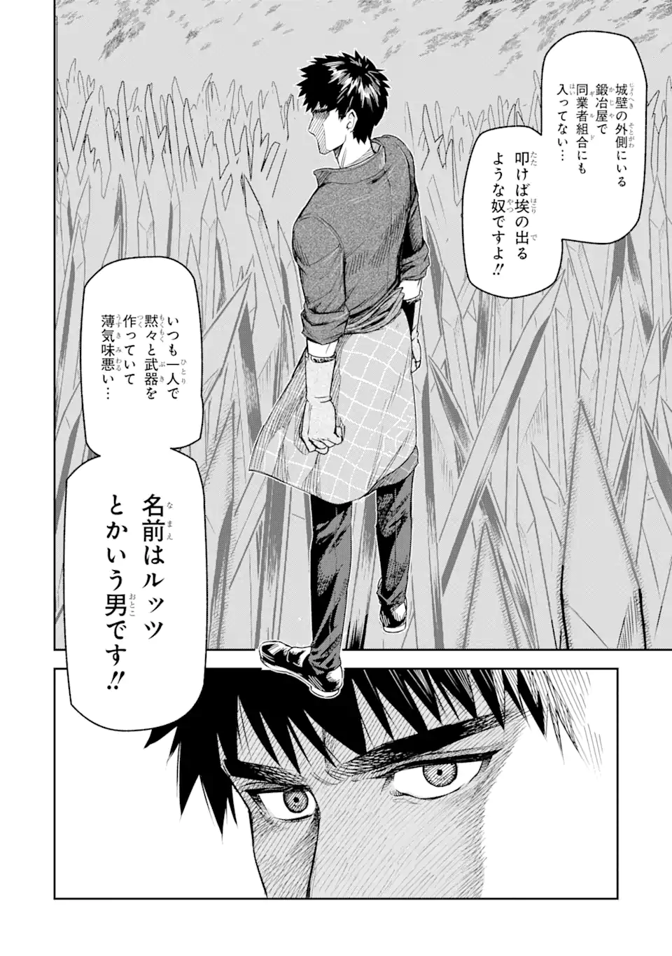 ISEKAI TŌSHŌ NO MAKEN SEISAKU GURASHI Chapter 1.1 - Page 4