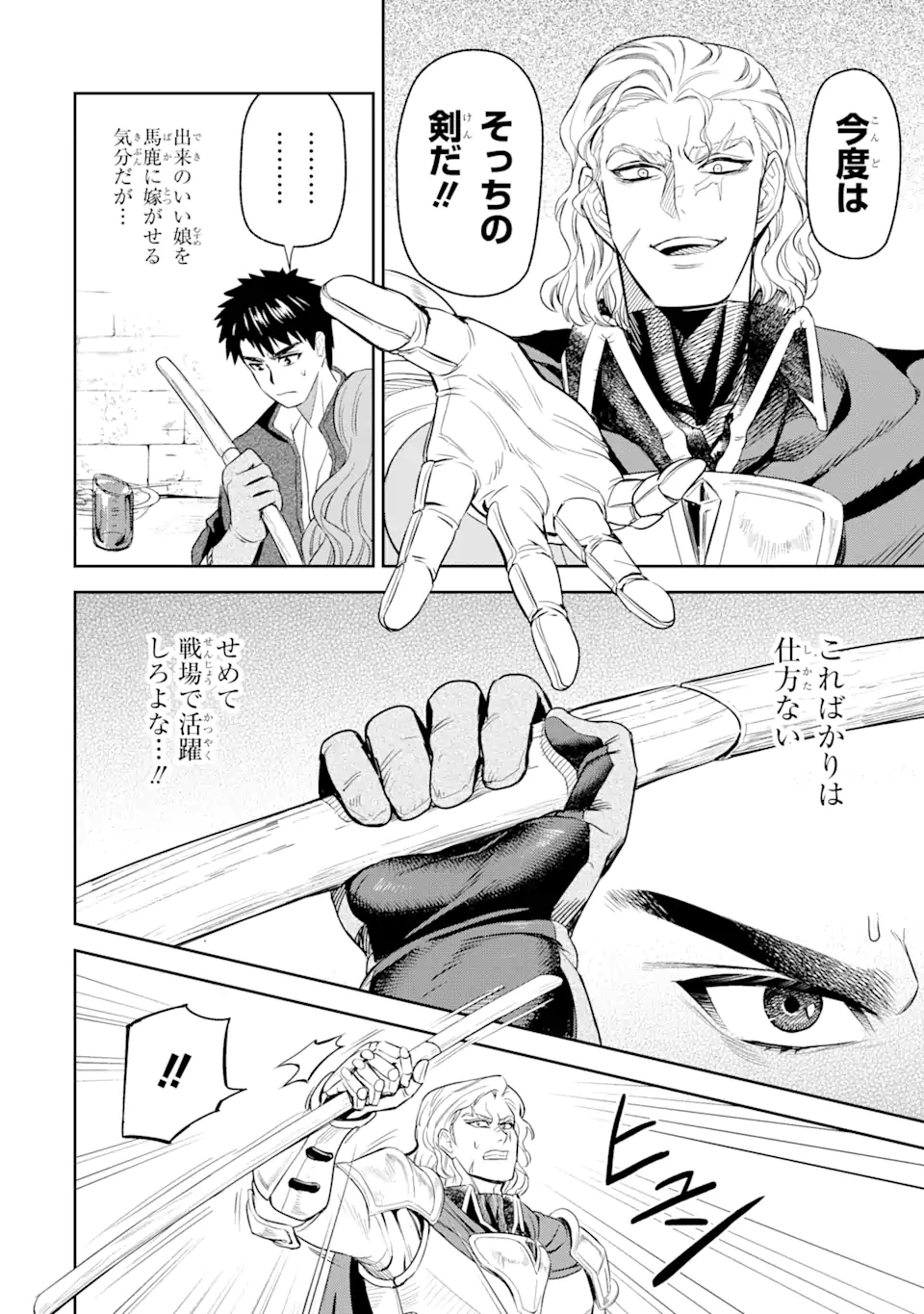 ISEKAI TŌSHŌ NO MAKEN SEISAKU GURASHI Chapter 1.5 - Page 13