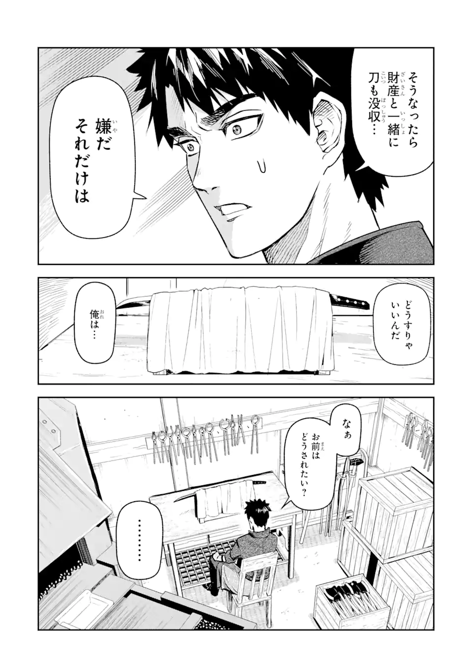 ISEKAI TŌSHŌ NO MAKEN SEISAKU GURASHI Chapter 1.2 - Page 8