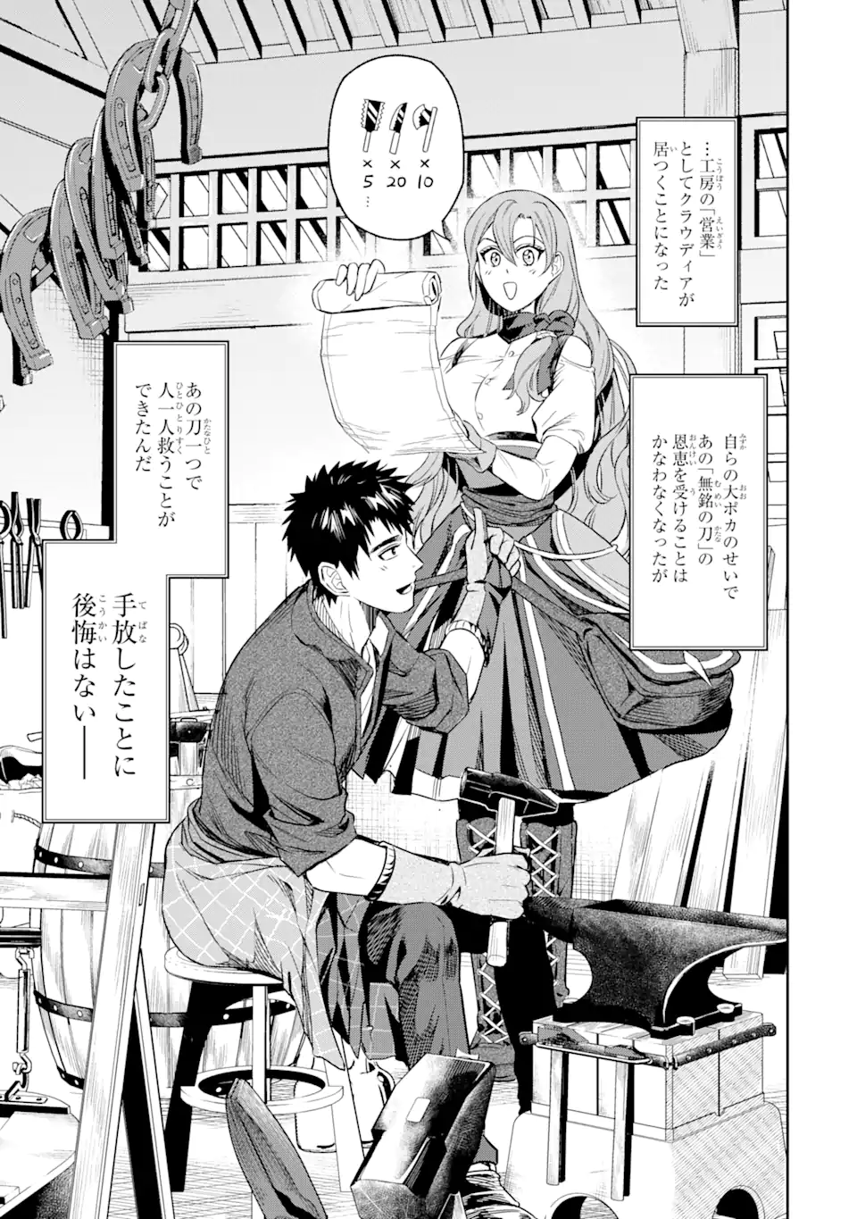 ISEKAI TŌSHŌ NO MAKEN SEISAKU GURASHI Chapter 1.6 - Page 16