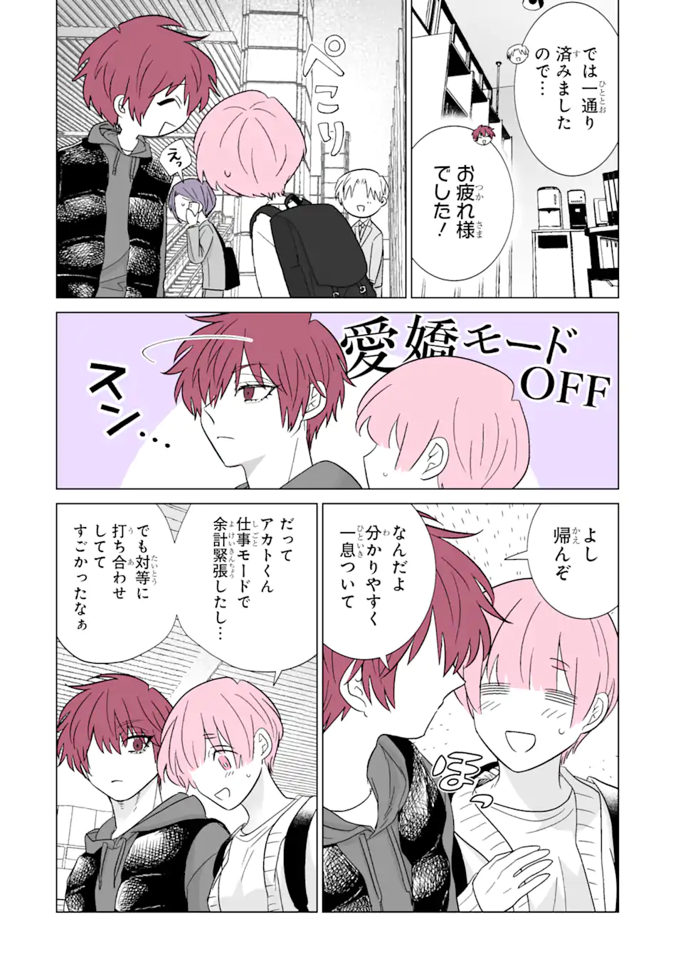 Read OSHI GA ANI NI NARIMASHITA Chapter 47.1 [High Quality / Full] - Page 4 - nicomanga.net