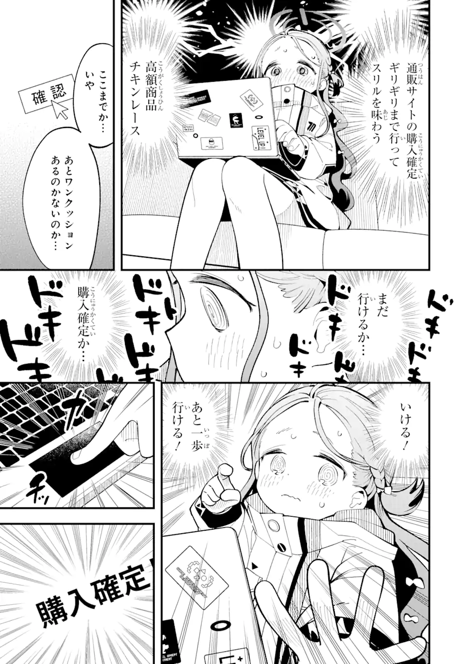 Read BLUE ARCHIVE GAME KAIHATSUBU DAIBOUKEN! Chapter 3 [High Quality / Full] - Page 5 - nicomanga.net