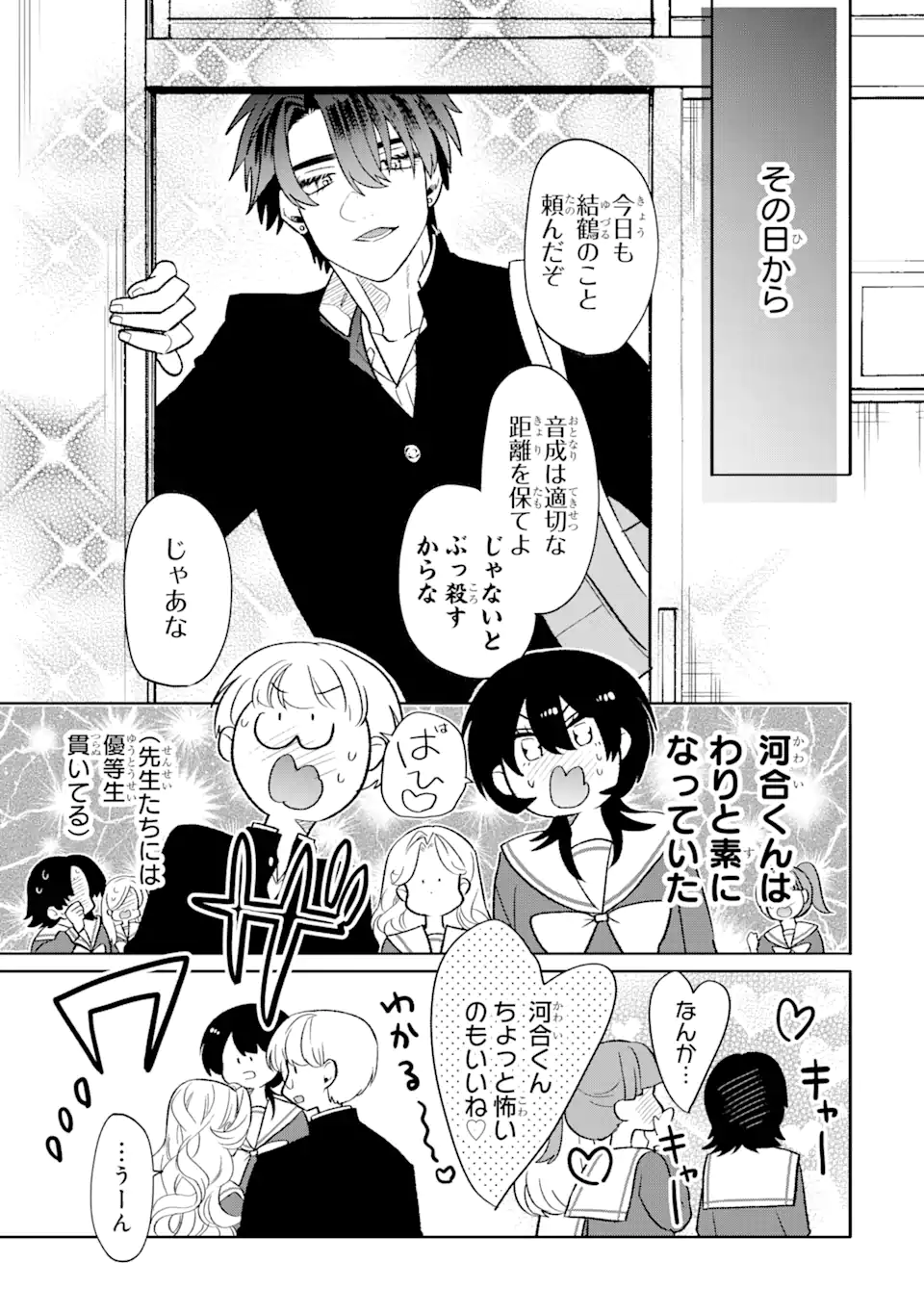 Read OTAKU MO KOI MO RENSA SURU Chapter 15 [High Quality / Full] - Page 7 - nicomanga.net