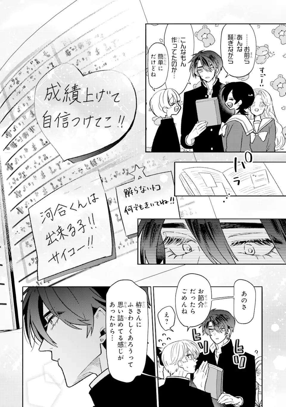 Read OTAKU MO KOI MO RENSA SURU Chapter 15 [High Quality / Full] - Page 2 - nicomanga.net