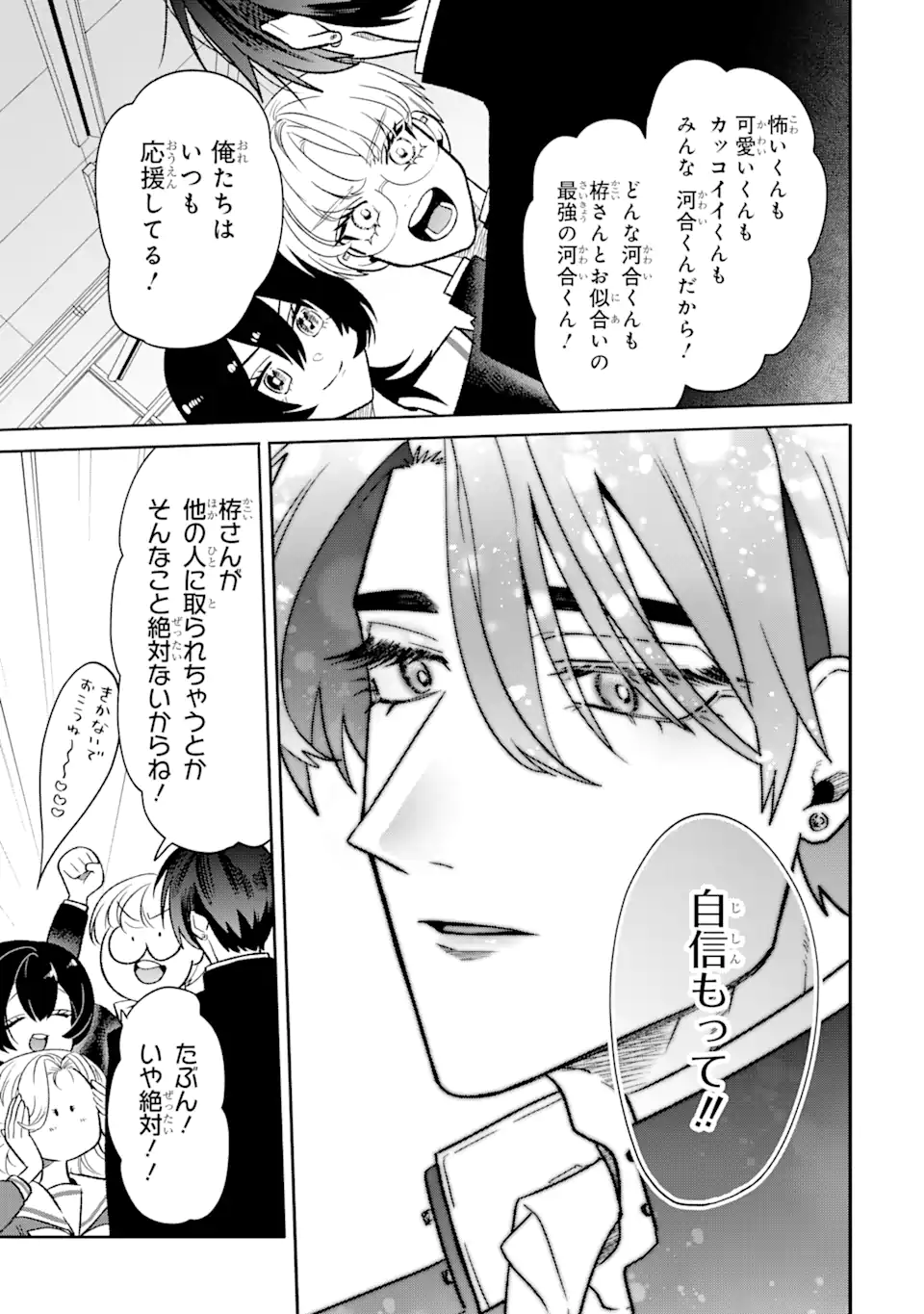 Read OTAKU MO KOI MO RENSA SURU Chapter 15 [High Quality / Full] - Page 3 - nicomanga.net