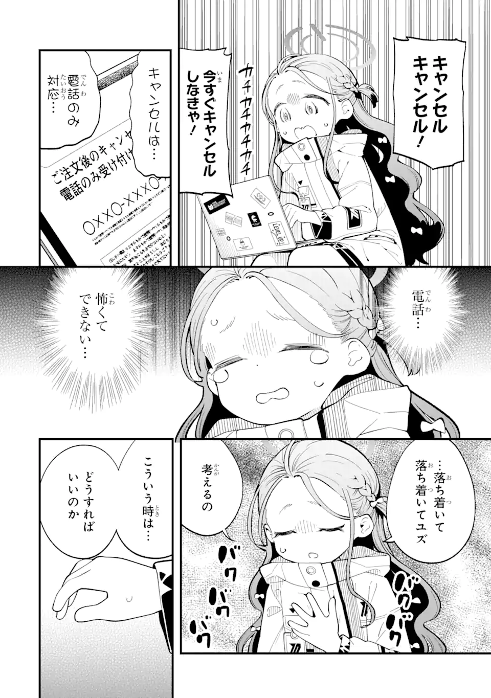 Read BLUE ARCHIVE GAME KAIHATSUBU DAIBOUKEN! Chapter 3 [High Quality / Full] - Page 8 - nicomanga.net