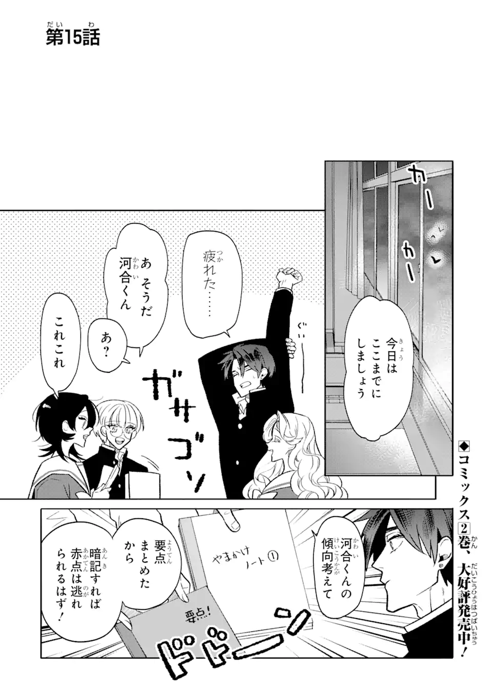 Read OTAKU MO KOI MO RENSA SURU Chapter 15 [High Quality / Full] - Page 1 - nicomanga.net
