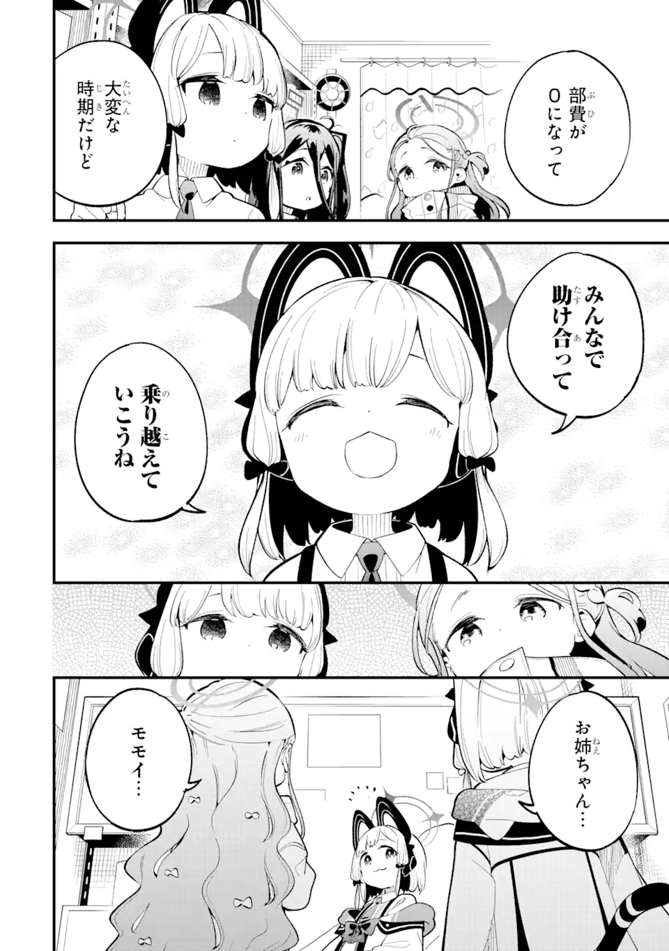 Read BLUE ARCHIVE GAME KAIHATSUBU DAIBOUKEN! Chapter 3 [High Quality / Full] - Page 14 - nicomanga.net
